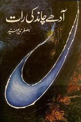Aadhay Chaand ki Raat | آدھے چاند کی رات